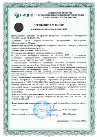 Сертификат калибровки JSM-35C